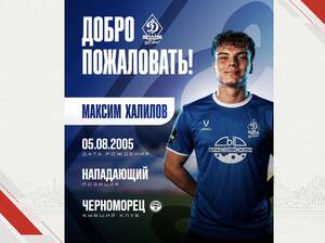 Брянское «Динамо» подписало молодого полузащитника Максима Халилова