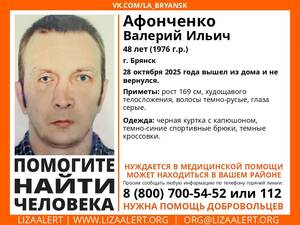 В Брянске бесследно исчез 48-летний Валерий Афонченко