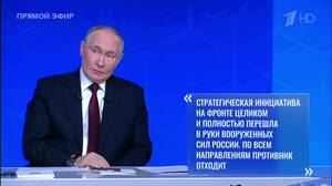 Путин: российские войска наступают по всем направлениям на Украине