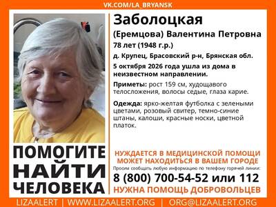 В Брянской области ищут 78-летнюю женщину с потерей памяти
