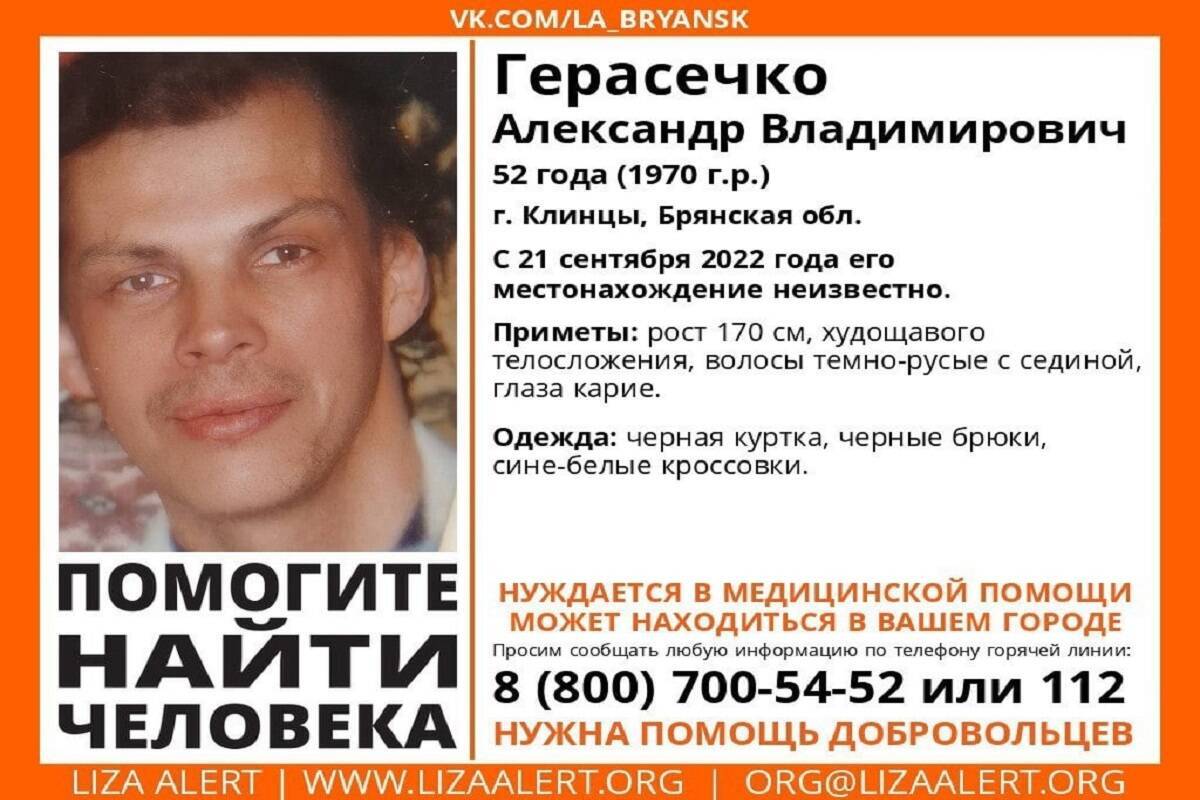 В Клинцах нашли живым пропавшего 52-летнего Александра Герасечко