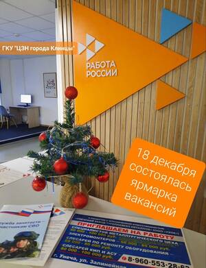 В Клинцах прошла ярмарка вакансий
