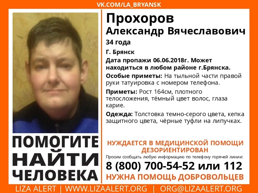 В Брянске ищут пропавшего 34-летнего Александра Прохорова