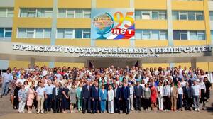 Брянский госуниверситет отмечает 95-летие со дня основания