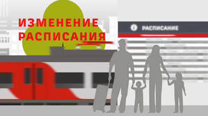 В Брянской области изменится расписание электричек из-за ремонта