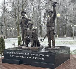 В Брянске в День органов безопасности открыли памятник Пограничникам