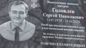 В школе Жуковки увековечили память героя СВО Сергея Головлёва
