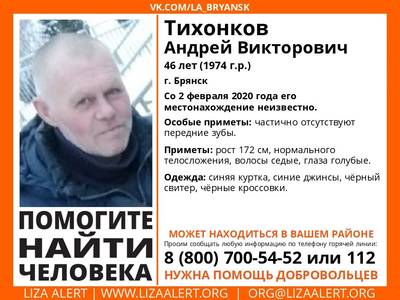 В Брянске ищут пропавшего 46-летнего Андрея Тихонкова