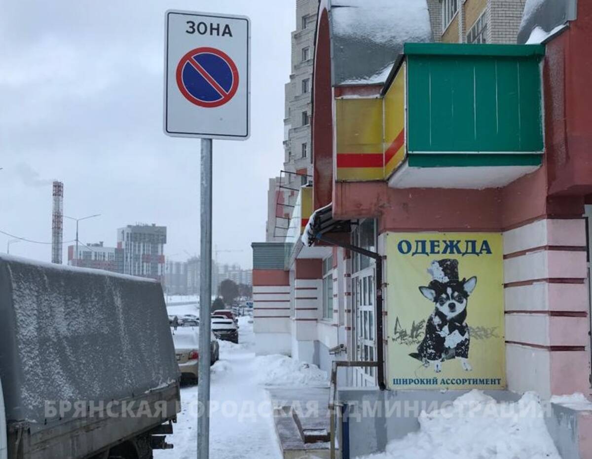 В Брянске на улицах Фокина и Счастливой запретили парковку | 30.11.2023 |  Брянск - БезФормата