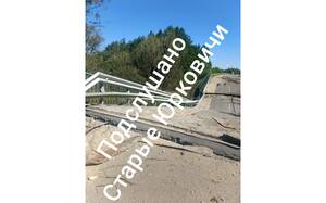 Опубликованы снимки повреждённого украинским ударом моста в Рудне-Цате