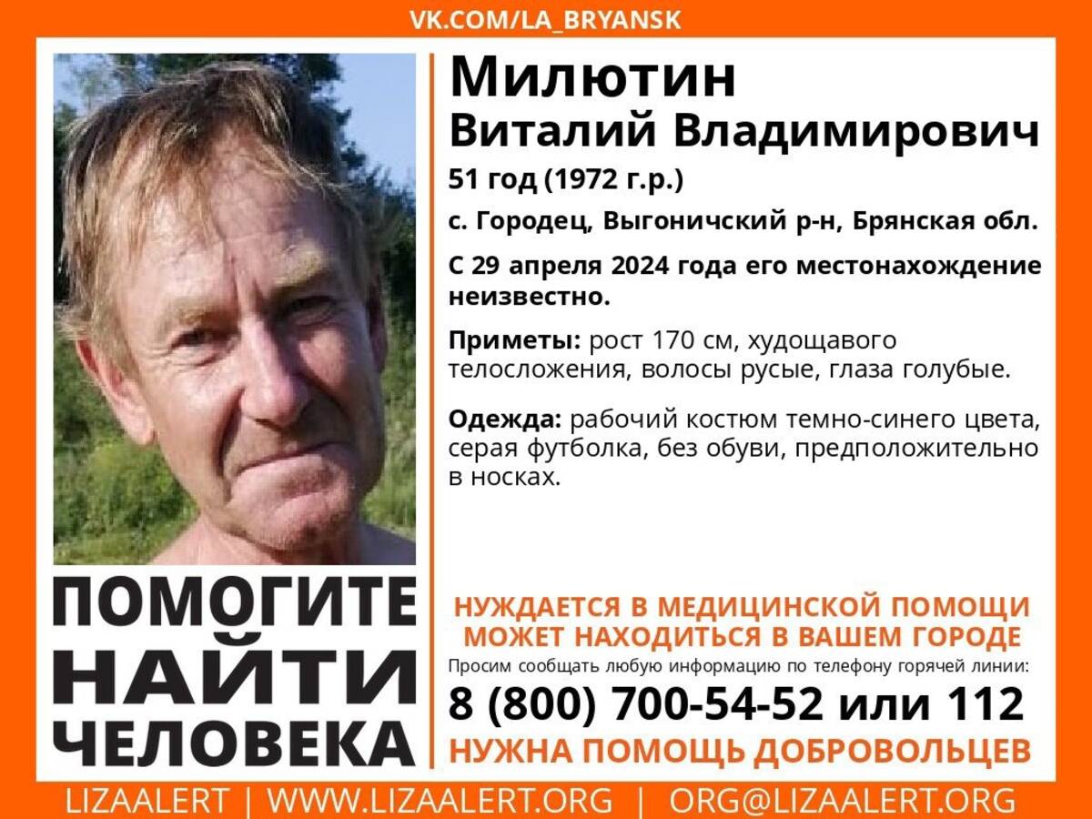 Под Брянском ищут пропавшего 51-летнего Виталия Милютина | 04.05.2024 |  Брянск - БезФормата