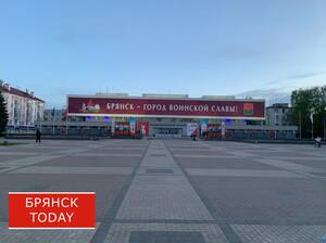 Освобождение от немецко-фашистских захватчиков отметят в Брянске