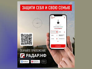 Брянцев просят помочь работе ПВО через приложение «Радар.НФ»