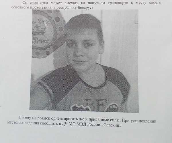 В Севске ищут пропавшего 14-летнего Захара Папсуева