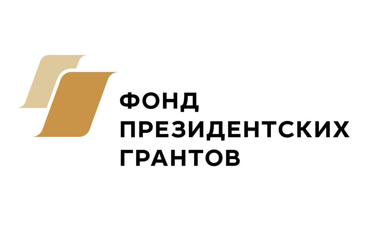 Фонд президентских грантов проекты