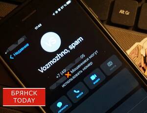 Корреспондент «БрянскToday» рассердил телефонного мошенника