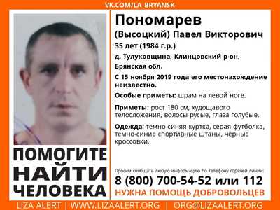 В Брянской области ищут пропавшего 35-летнего Павла Пономарева
