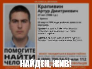 Завершились поиски 27-летнего Артура Крапивина из Брянска
