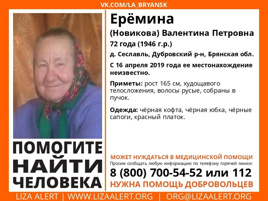 В Брянской области продолжаются поиски 72-летней Валентины Ереминой