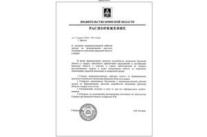 В Брянской области создали штаб для прогноза кадрового голода в экономике