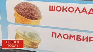 Брянцам рассказали, как по цвету вычислить качественное мороженое