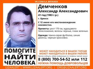 В Брянске ищут пропавшего 41-летнего Александра Демченкова