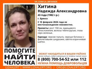 В Брянске ищут пропавшую 43-летнюю Надежду Хитину