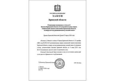 На Брянщине скорректировали закон о соцзащите радиационных пострадавших