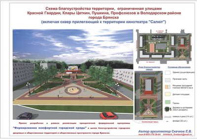 В Брянске показали проект благоустройства сквера Володарского