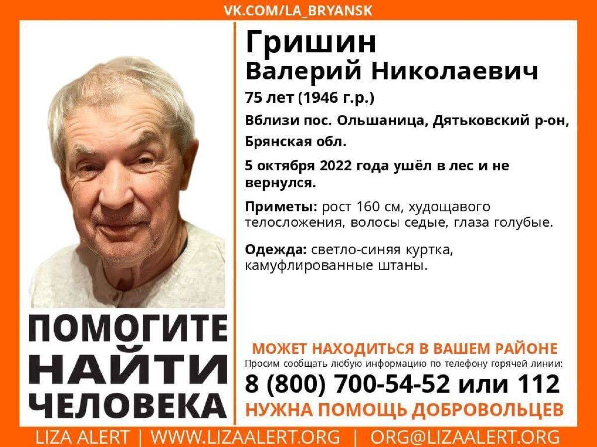 Пропавшего в лесу 75-летнего Валерия Гришина нашли погибшим