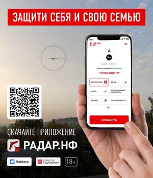 Брянцев просят сообщать о вражеских беспилотниках через «Радар.НФ»