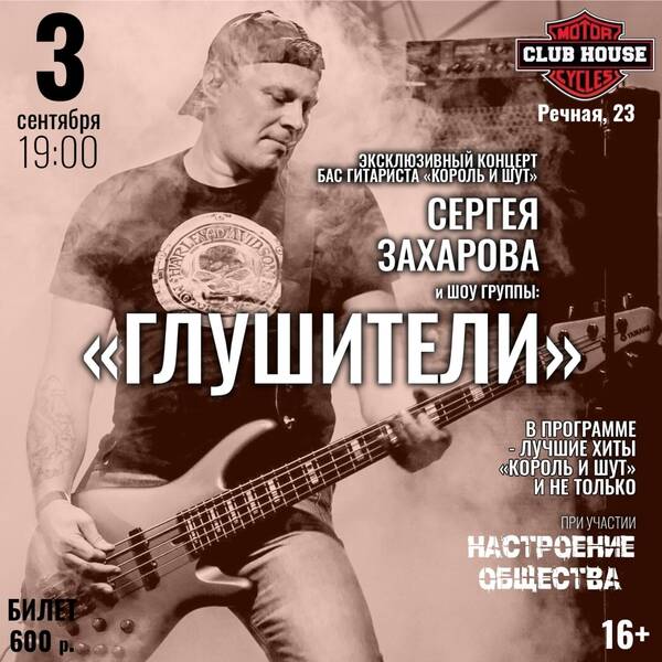 В Брянске выступит легендарный бас-гитарист группы «Король и Шут»