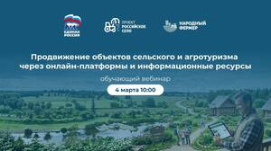 «Единая Россия» проведёт вебинар для предпринимателей, развивающих сельский и агротуризм