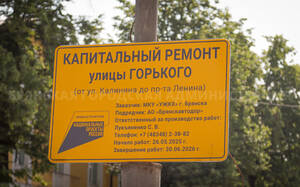 В Брянске продлено перекрытие Горького
