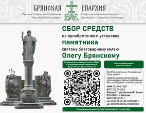 В Брянске объявили сбор средств на памятник князю Олегу Брянскому