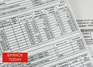 С 1 марта 2026 года брянцам продлят срок оплаты услуг ЖКХ до 15-го числа