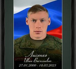 В зоне СВО погиб 25-летний герой Иван Лысенко из Клинцовского района