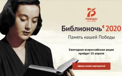 Брянцев пригласили на онлайн-фестиваль «Библионочь»