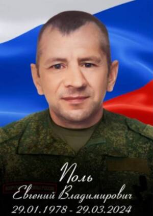 В зоне СВО погиб ветеран чеченской войны Евгений Поль из Клинцов