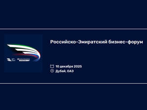 Россия открыта для иностранных инвесторов