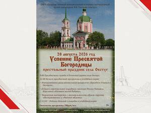 В Овстуге 28 августа отметят Успение