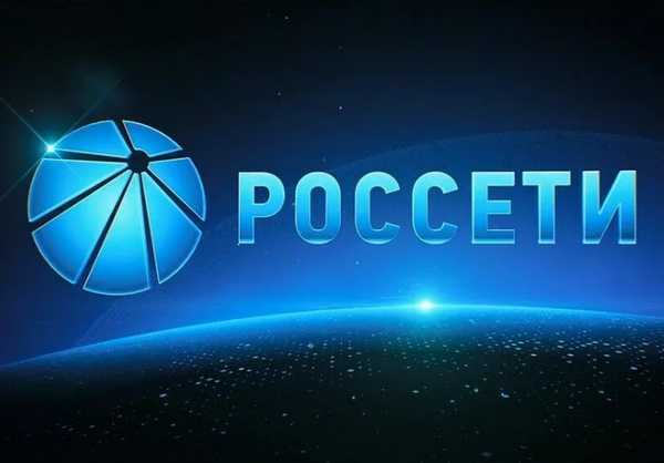 «Россети» успешно разместили облигации компании «Россети Центр» по ставке купона 6,85 процентов в объеме 5 млрд рублей