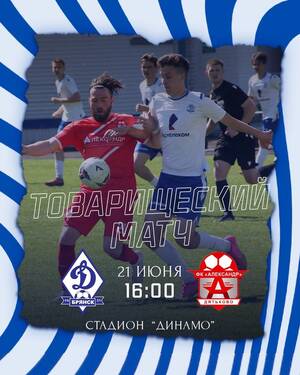 Футбольных мертвецов подменит «Александр»