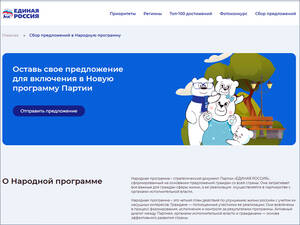 Жители Брянщины формируют новую партпрограмму «Единой России»