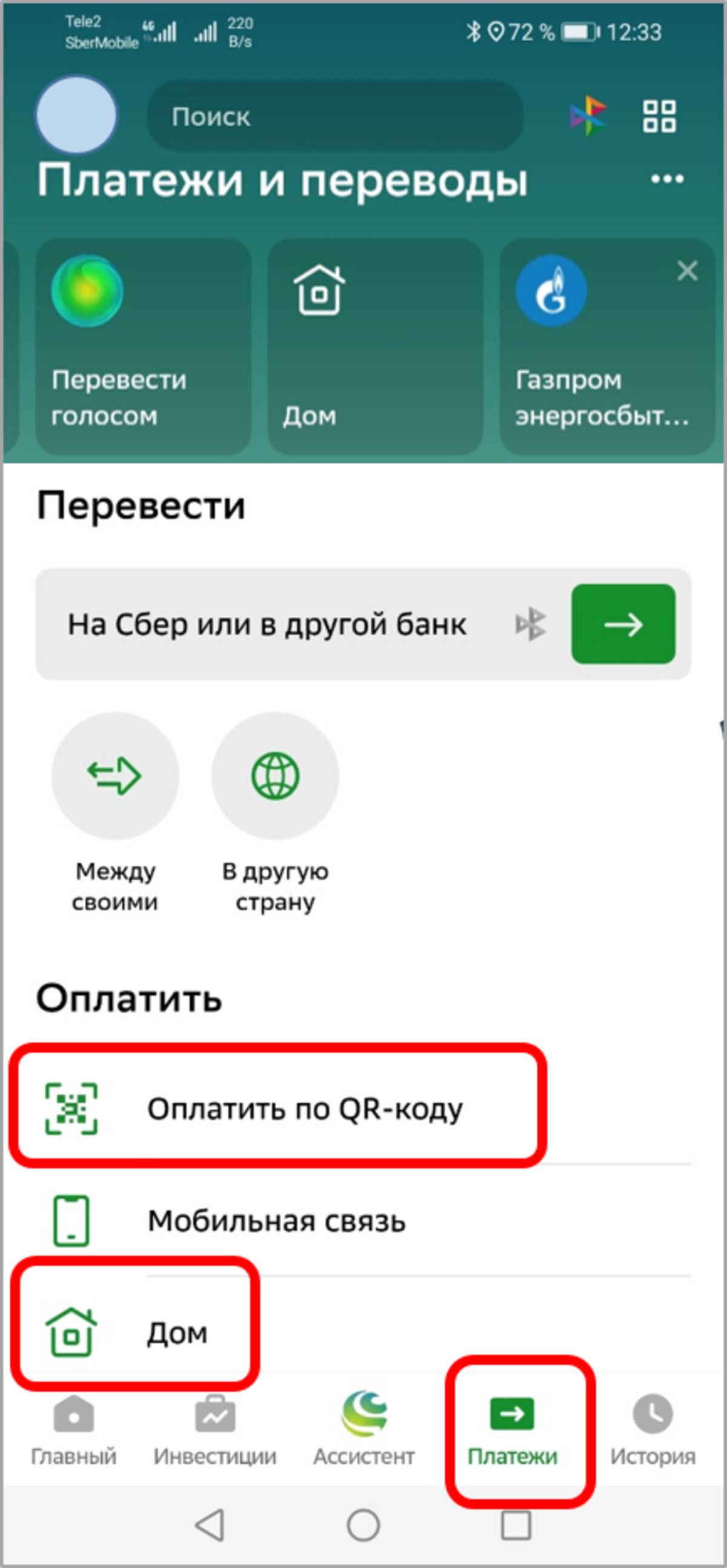 В Брянской области при оплате квитанций за газ через сервисы Сбера теперь  можно передать показания счётчиков