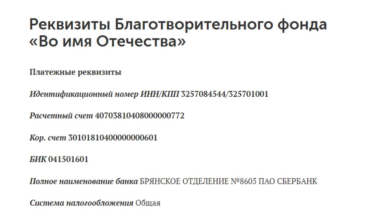 За пять дней на счет брянского благотворительного фонда «Во имя Отечества» поступили более 200 тыс. рублей