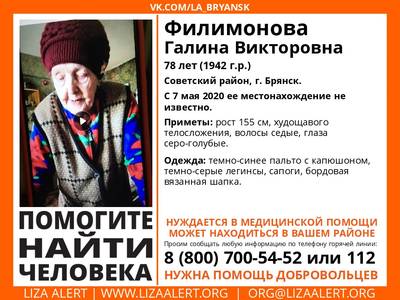 В Брянске ищут пропавшую 78-летнюю Галину Филимонову