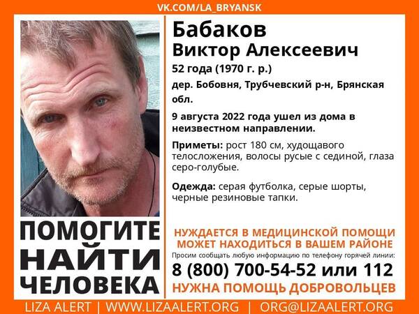 В Брянской области ищут пропавшего 52-летнего Виктора Бабакова