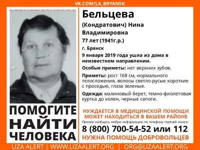 В Брянске ищут пропавшую 77-летнюю Нину Бельцеву