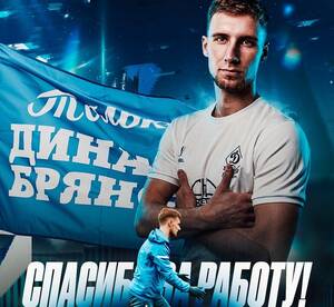 Брянское «Динамо» покинул полузащитник Арсений Медведев